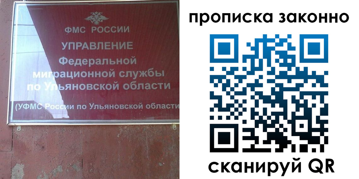 прописка гарантия в Южно-Сахалинске