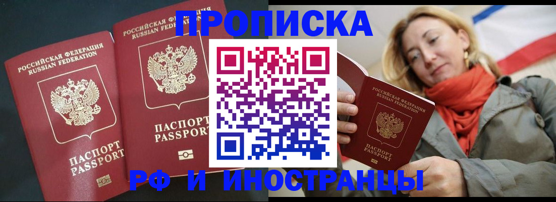 временная регистрация в Южно-Сахалинске
