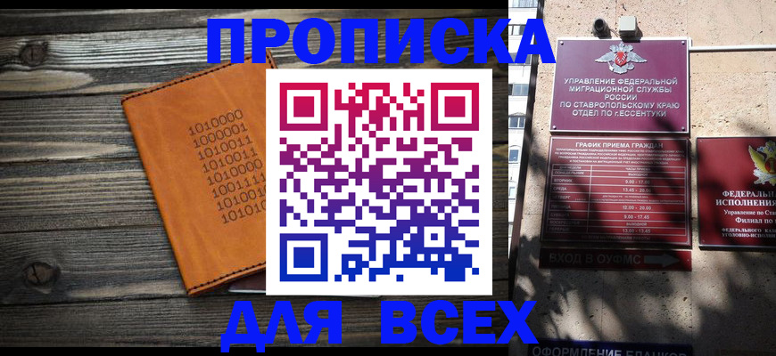 временная регистрация купить в Южно-Сахалинске