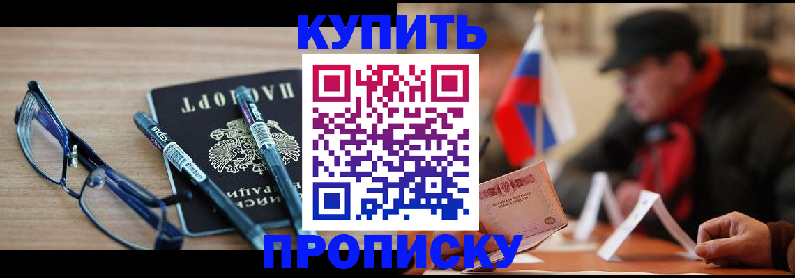 прописка гарантия в Южно-Сахалинске