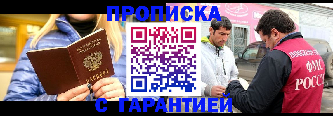 временная регистрация для всех в Южно-Сахалинске