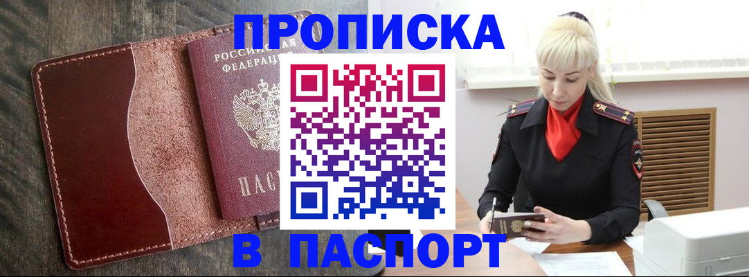 прописка штамп в Южно-Сахалинске